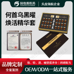 不挂网何首乌白转黑套盒黑曜焕活白转黑精华液白发养黑发原液套盒