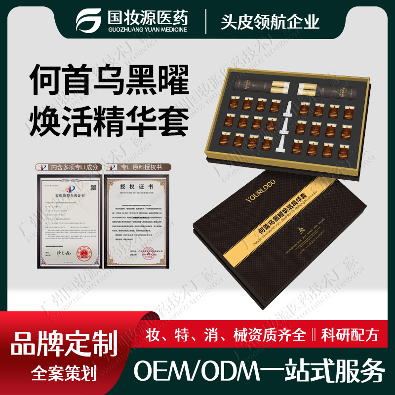 不挂网何首乌白转黑套盒黑曜焕活白转黑精华液白发养黑发原液套盒|undefined
