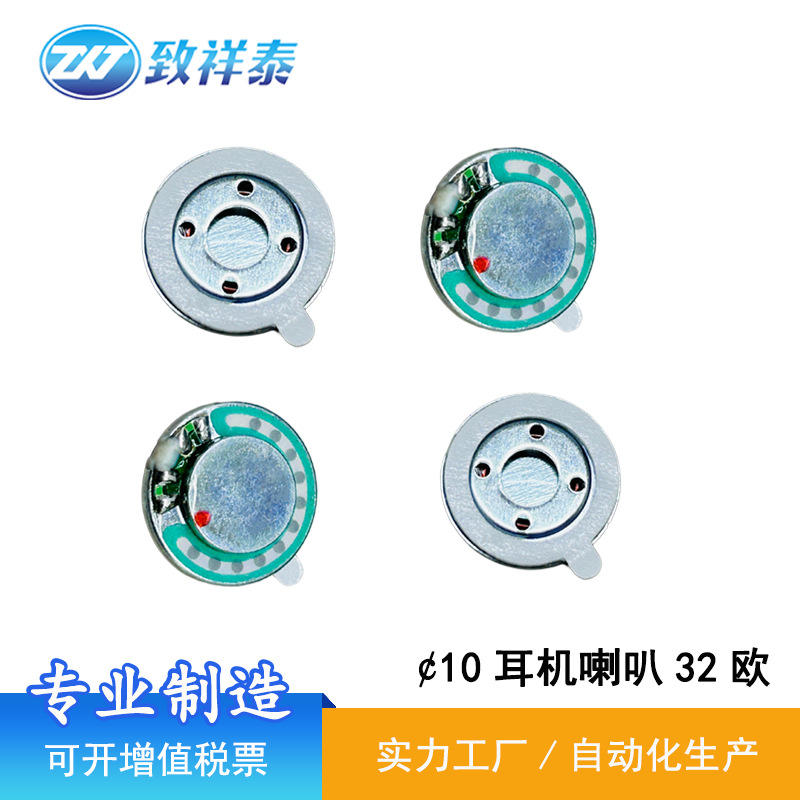 10MM耳机喇叭TWS超薄立体声扬声器32欧1006入耳挂脖蓝牙耳机喇叭
