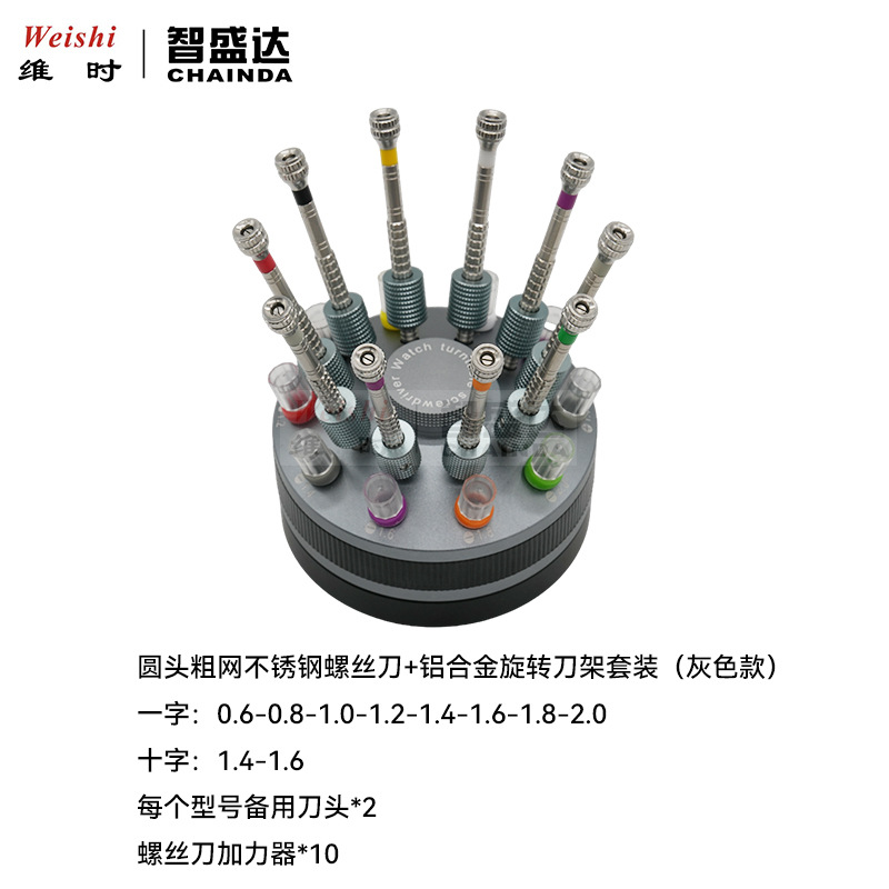 修表工具不锈钢圆头螺丝刀螺丝批起子加力器铝合金旋转底座套装