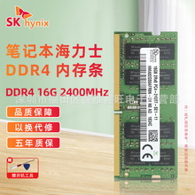 笔记本内存条DDR4 16G 2400 3200四代海力士 兼容多款品牌电脑