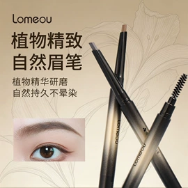 彩妆加工定制;眉笔/眉粉;眼线