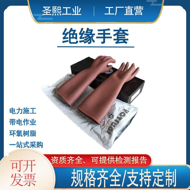 带电作业防护手套YS101-31-02/03/04电气作业橡胶绝缘防触电手套