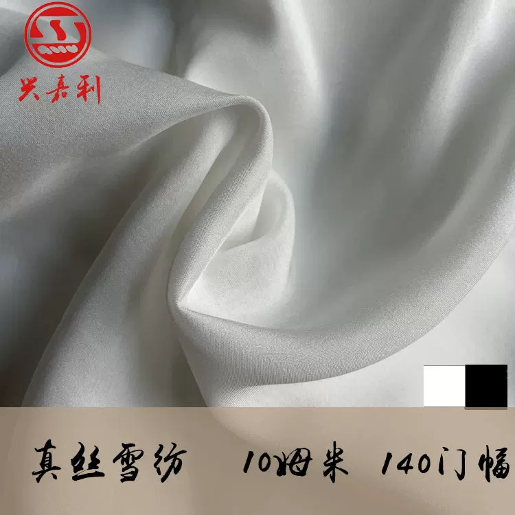 10mm真丝雪纺服装真丝面料100桑蚕丝全真丝绸缎布料140门幅