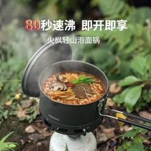 火枫轻山泡面锅徒步套装户外炉具炊具露营烧水壶万能锅煮饭神器