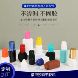 2ML嫁接睫毛胶水瓶15ml美睫点胶瓶6ml7ml黑胶韩版包装美睫胶水瓶