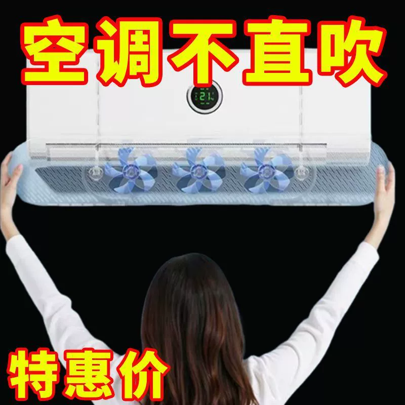 Кондиционер с лопастями вентилятора, направляющая для подвесного кондиционера, дефлектор ветра, защита от прямого обдува, установка не требуется, универсальный воздуховыпускной отверстие, подвесной ветрозащитный новый продукт