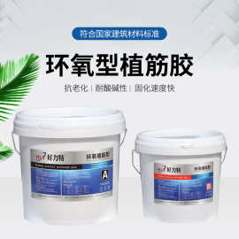 好力特环氧桶装植筋胶建筑钢筋混凝土桥梁水泥胶水环氧树脂胶批发