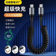 100W双头typec快充线车载6A伸缩数据线充电线typec螺旋pd弹簧线