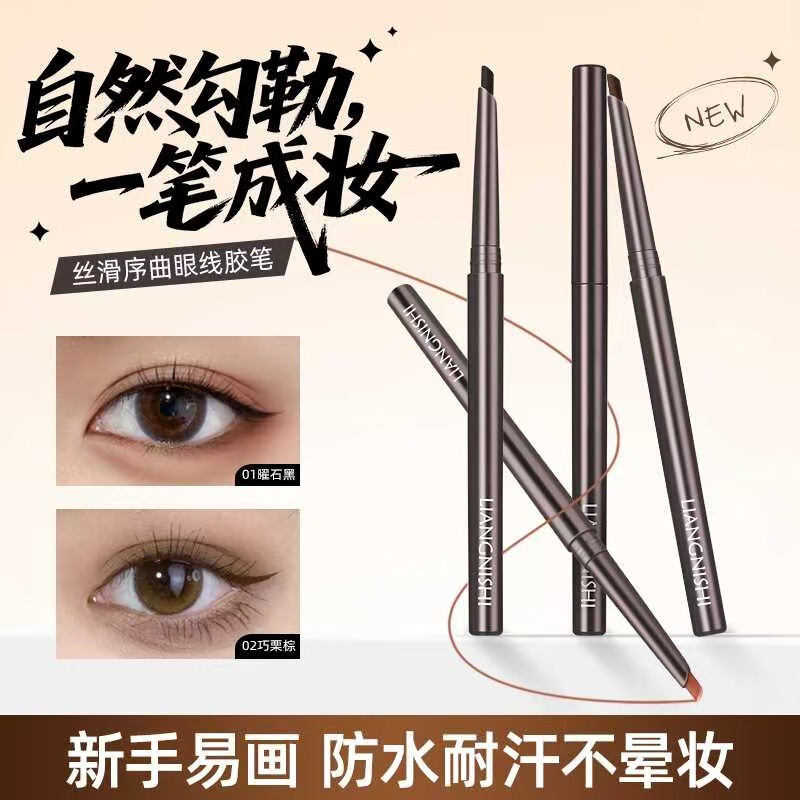 靓妮诗丝滑序曲眼线胶笔一笔速成防水防汗持久持妆易上色眼线胶笔|undefined