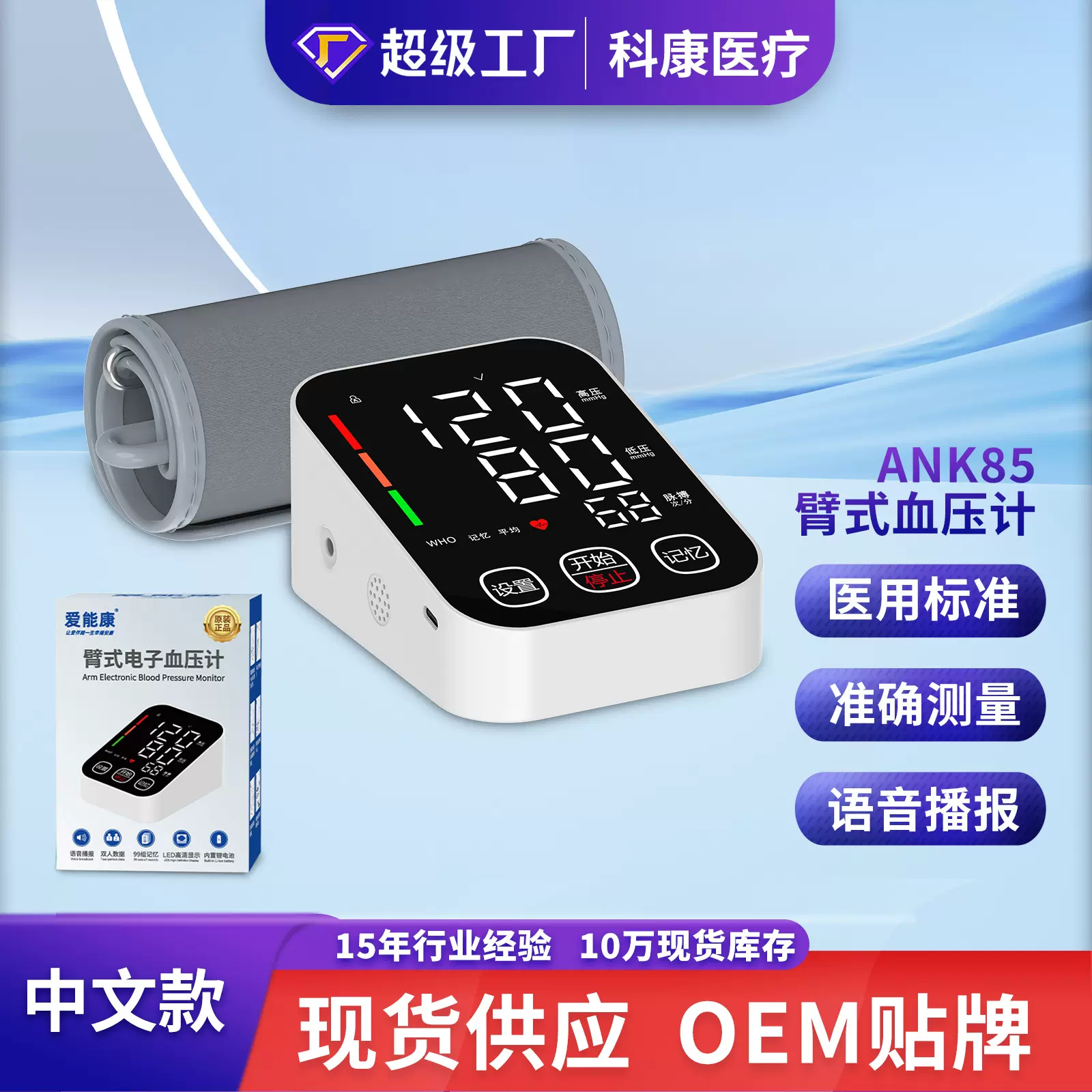血压计医用级中文测量家用语音播报充电款自动智能血压测量的仪器