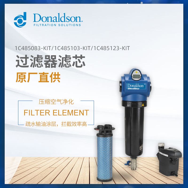 C唐纳森旗舰店压缩空气过滤器气源处理器油水分离器DF-V1450