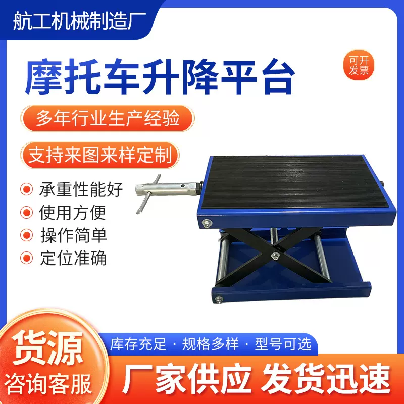 跨境摩托车升降平台手动摩托车举升机修理支架摩托车维修工具