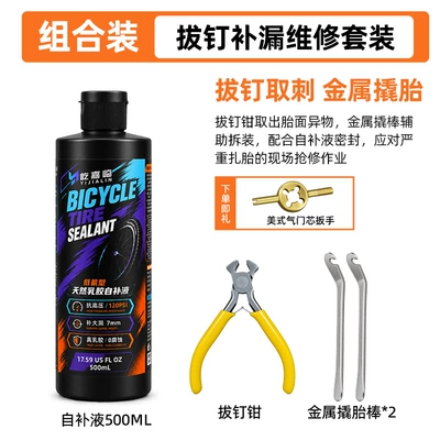 Repair kit — Vacuum Tire Repair Tool Set - low-ammonia-type-natural-latex-self-replenishing-solution-500ml-tire-repair-nail-pliers-metal-tire-lever-2-pieces