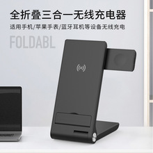 跨境爆款三合一无线充多功能创意全折叠适用于带NFC手机充电器