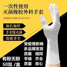 一次性使用灭菌橡胶外科手套医用外科手套做核酸检查手套乳胶有粉