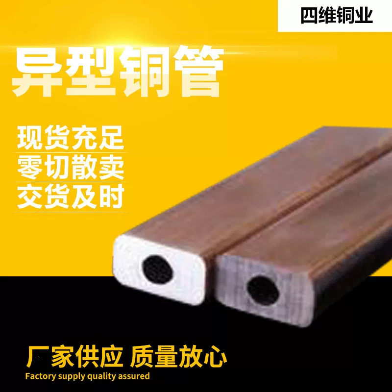 异形黄铜五金空心铜管定制水电用治金矿产合金纯铜