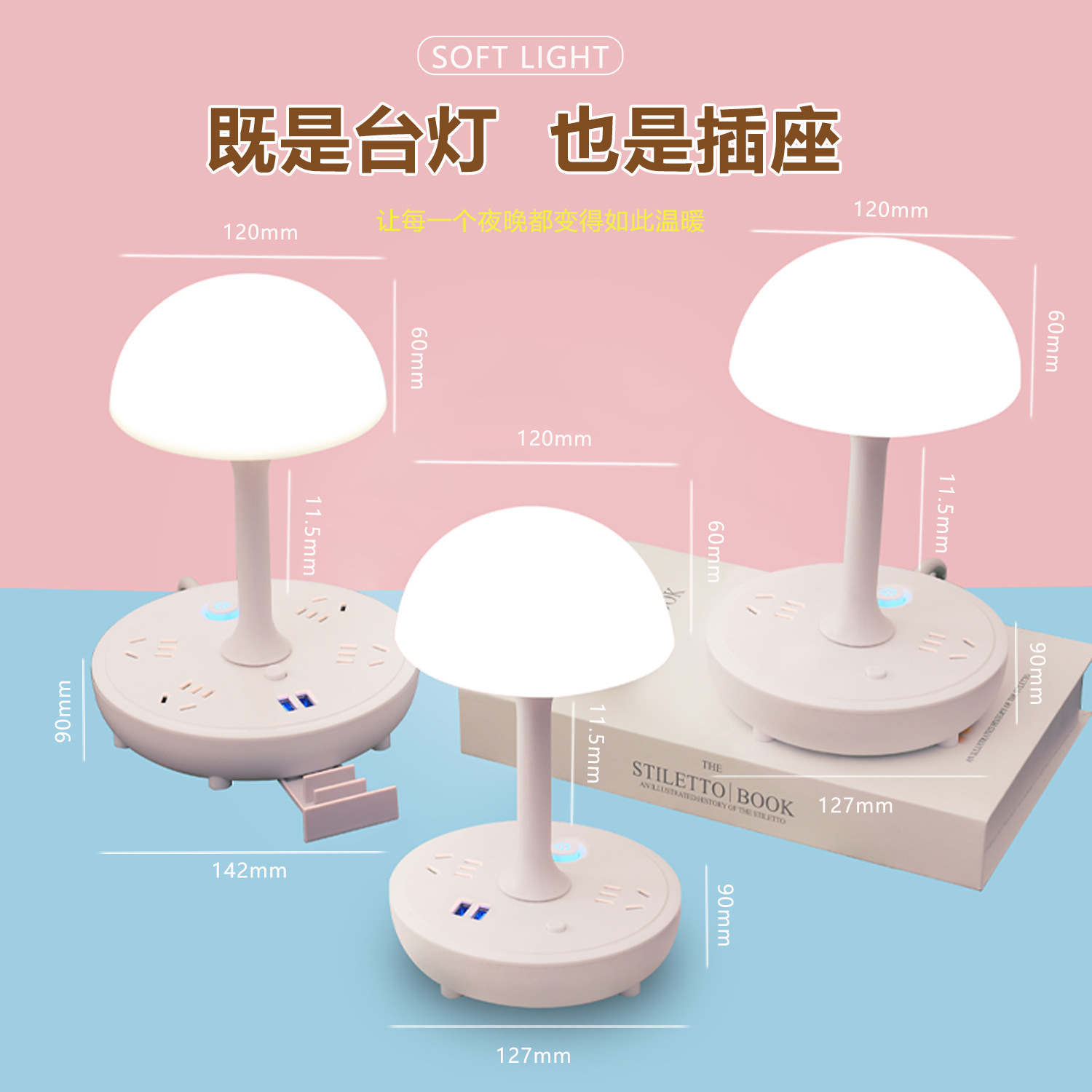 简约创意多功能插座台灯女学生用宿舍桌面LED灯可爱床头阅读灯