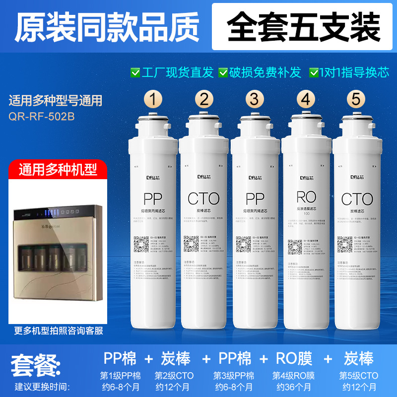 Aplicable a Qinyuan purificador de agua original universal Beluga módulo de filtro QR-R5-E/5A/R5-E/RU5D transfronterizo