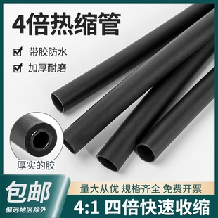 Quadruple rubber heat shrinkable tube double-wall tube shrinkage thickened tube waterproof heat shrinkable insulating sleeve 4-72mm data line