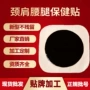 生产颈椎定制贴剂保健贴