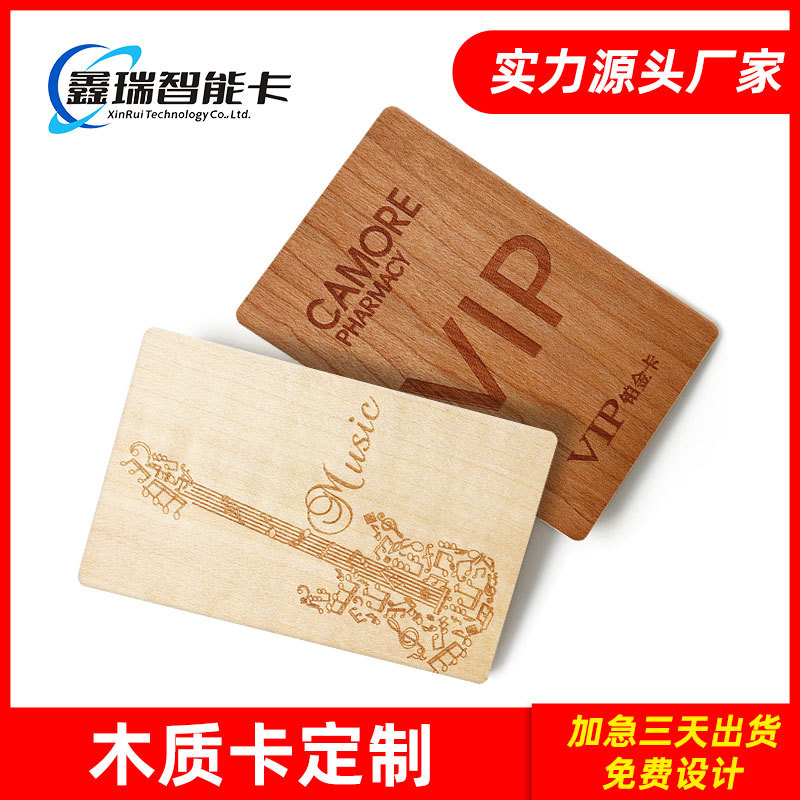 生产NFC竹木卡 NTAG213芯片射频卡rfid电子标签射频卡木纹卡制作