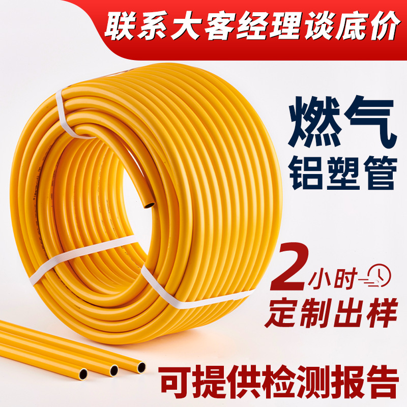 铝塑管燃气家装工程4分6分铝塑复合管燃气专用管1216铝朔天燃气管