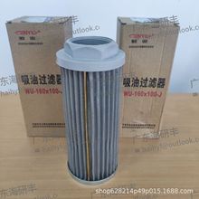 现货勤业注塑机配件勤业吸油过滤器滤芯WU-160X100-J