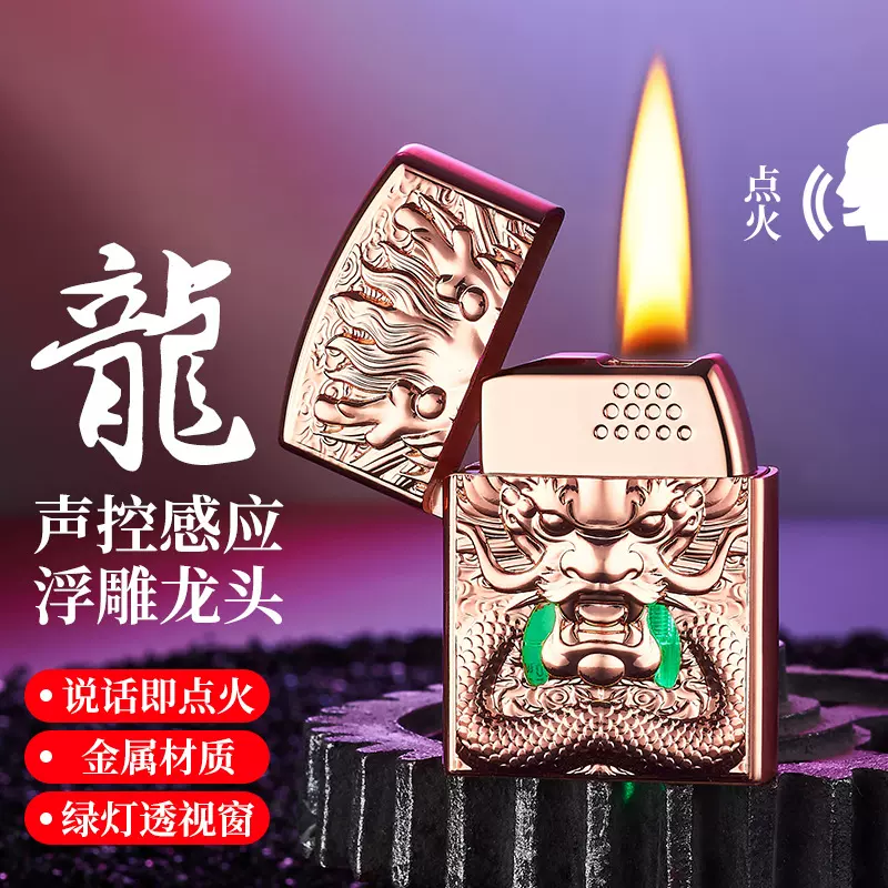 新款智能声控开关点火打火机抖音快手爆款气电合一充气打火机