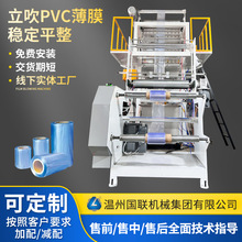 立吹PVC热收缩膜吹膜机pvc标签膜吹膜机  立吹稳定标签模吹膜制袋