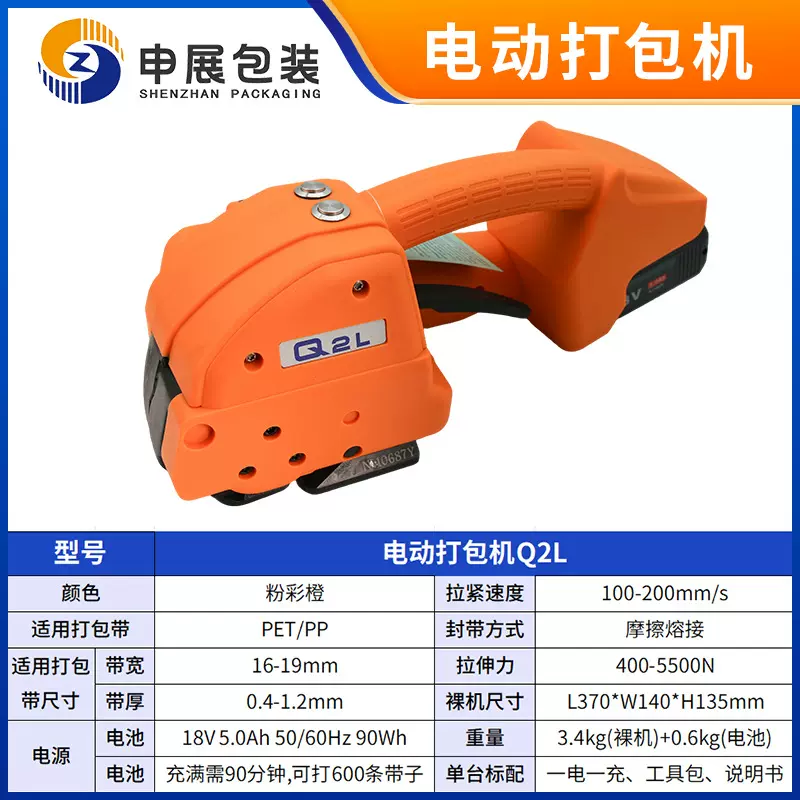 电动打包机塑钢带全自动捆扎机PE/TPP带储电式热熔便携储能