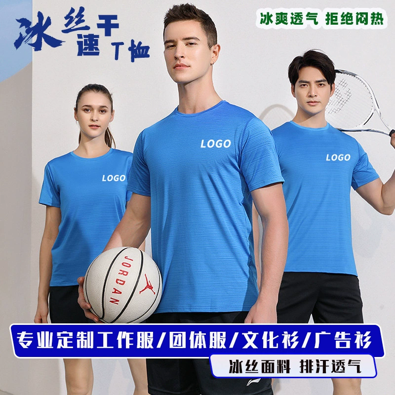 Футболка с быстрым сухим вырезом из ледяного шелка на заказ рабочая одежда с короткими рукавами групповая одежда бег марафон рекламная рубашка с логотипом