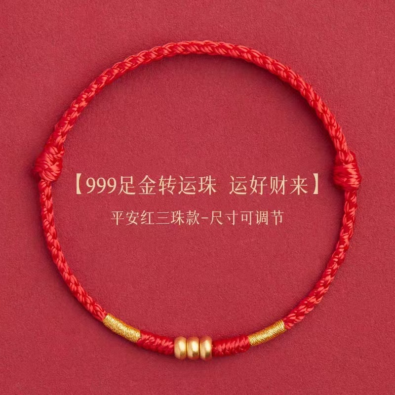 999 순금평화홍팔찌(구슬3개)