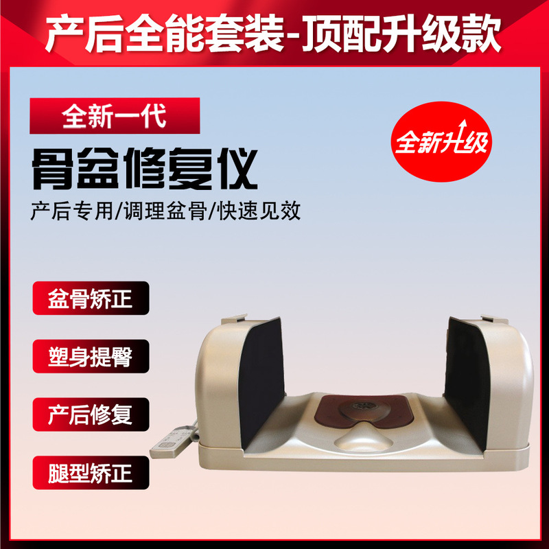 骨盤修復器具、骨盤矯正器具、家庭用股関節縮小、腹底直筋分離器具、股関節前傾、卵巣修復|undefined