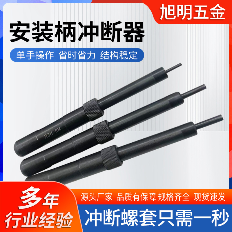Steel wire thread sleeve automatic blanking device thread sheath tail remover tool tooth sleeve handle flush removal tool accessories