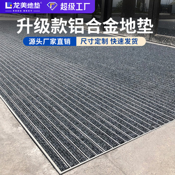 批发商用加厚门垫防滑耐脏静音垫子酒店入户门定制地毯铝合金地垫