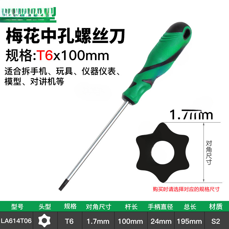 Viejo destornillador de flores de plum T2025T30 nueva energía estrella con agujero medio en forma de arroz hexagonal / destornillador de tornillo de flores