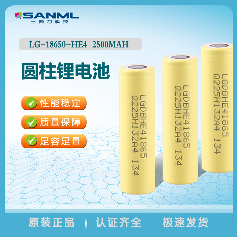 韩国3.7V LG18650 HE4锂电芯 2500mAh移动电源电池笔记本锂电芯