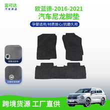 适用于广汽三菱欧蓝德-16-21款式尼龙脚垫抗磨损易清洁脚垫批发