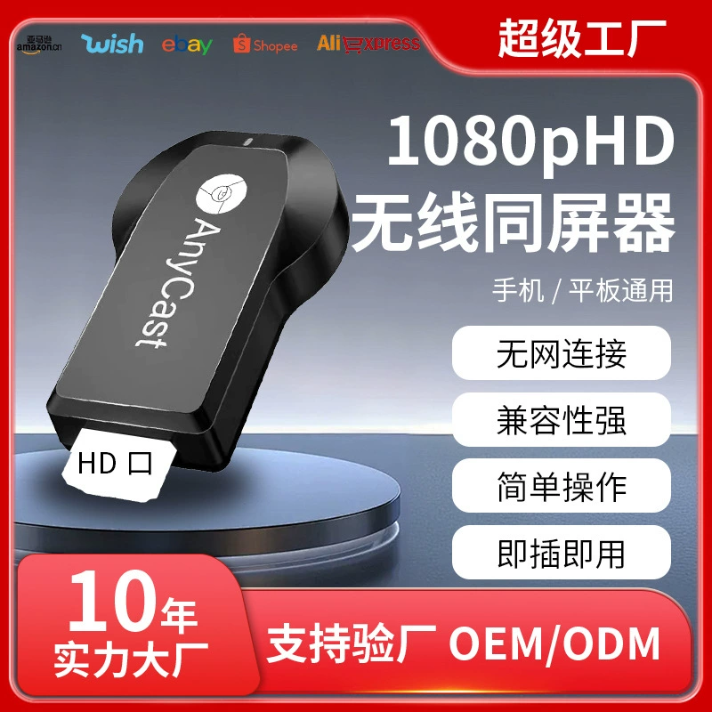 Популярный трансграничный беспроводной проектор Anycast M2M4M9, мобильный телефон, HD-проектор экрана, подходящий для Apple и Android без обрезки