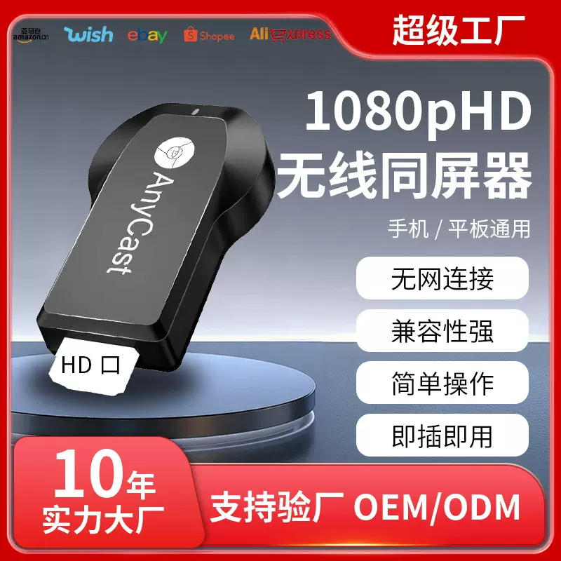 跨境爆款Anycast无线投屏器M2M4M9手机HD同屏器适用苹果安卓免切