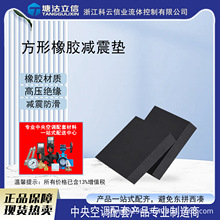 方橡胶减震胶垫耐磨工业橡胶垫防震空调机缓冲减震设备