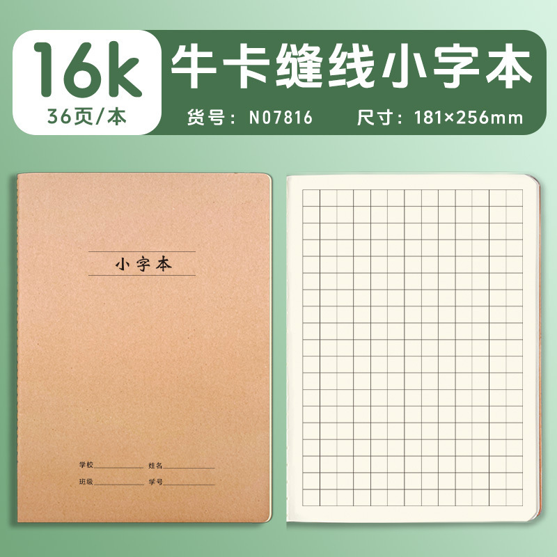 16k笔记本子科目本语文数学英语各科一套全套错题本牛皮纸作业本|undefined