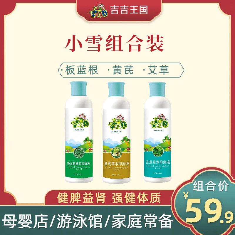 小雪套装儿童泡澡液浓缩草本泡浴原液小儿水疗熏蒸药浴液瑶浴液