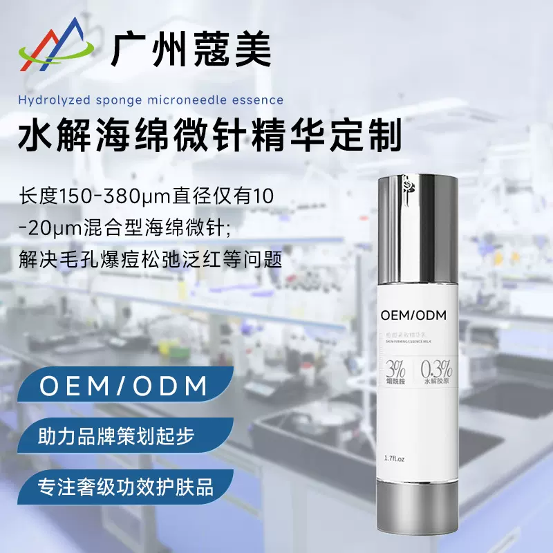 微针精华液OEM代加工贴牌提亮肤色淡纹低刺激老虎微晶精华定制odm