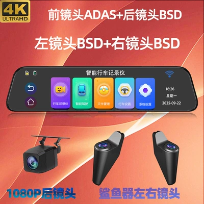 4K Rearview Mirror Ultra-High-Definition Driving Recorder 12inch Adas Driving Bsd Blind Spot Detection 360-Degree Monitoring Gps (Driving recorder) - front-lens-rear-lens-left-lens-right-lens