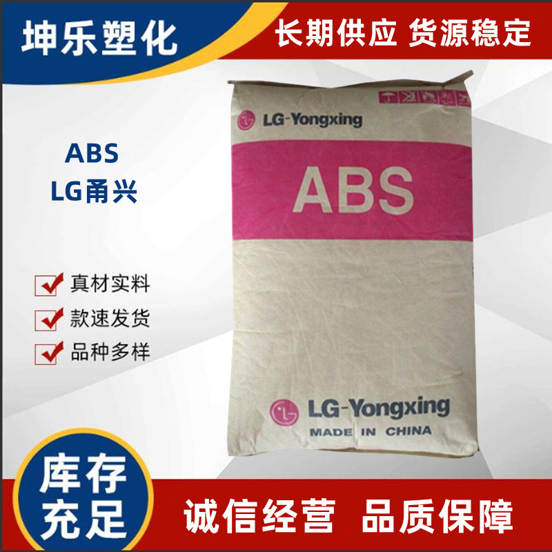 ABS注塑 LG甬兴 HI-121H 121H-X0666 HT-550 121H-0013 阻燃FR500