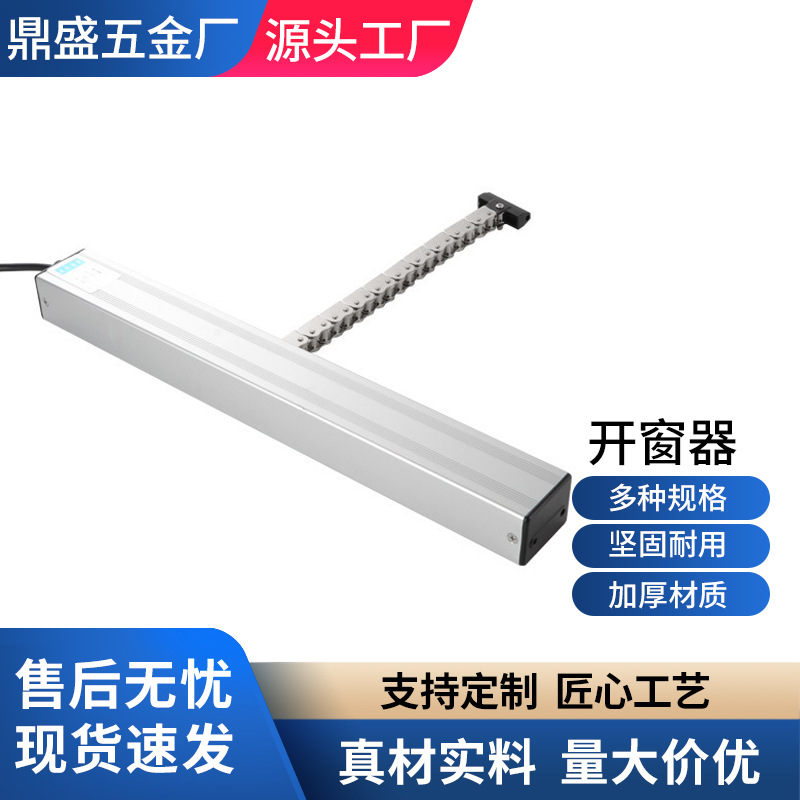 智能电动链条式开窗器 自动遥控开关窗推拉 消防联动排烟装置推荐