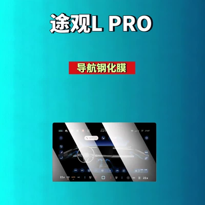car tempered film, car accessories, Car interior film - 26-models-of-tiguan-lrpo-navigation-hd-tempered-film