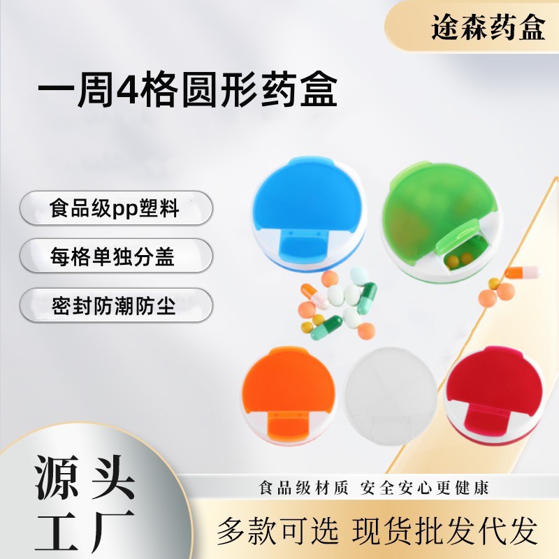 亚马逊热卖款 一周4格 七天药盒塑料 迷你翻盖便携格旅行药盒